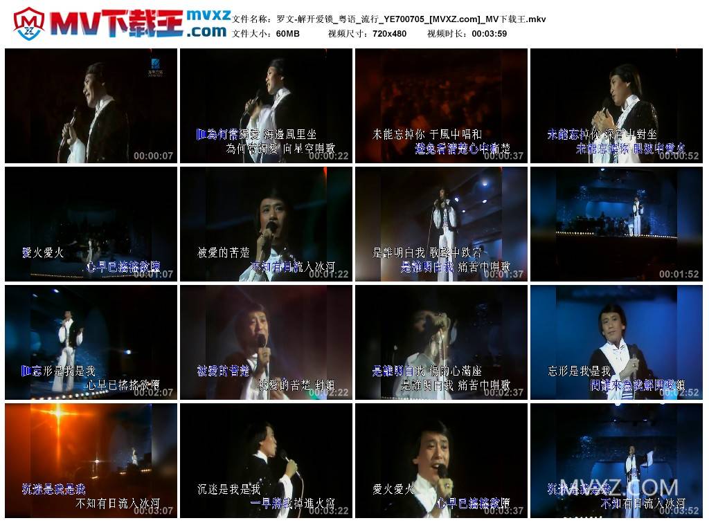 罗文-解开爱锁_粤语_流行_YE700705